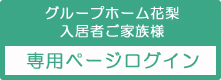 専用ページログイン